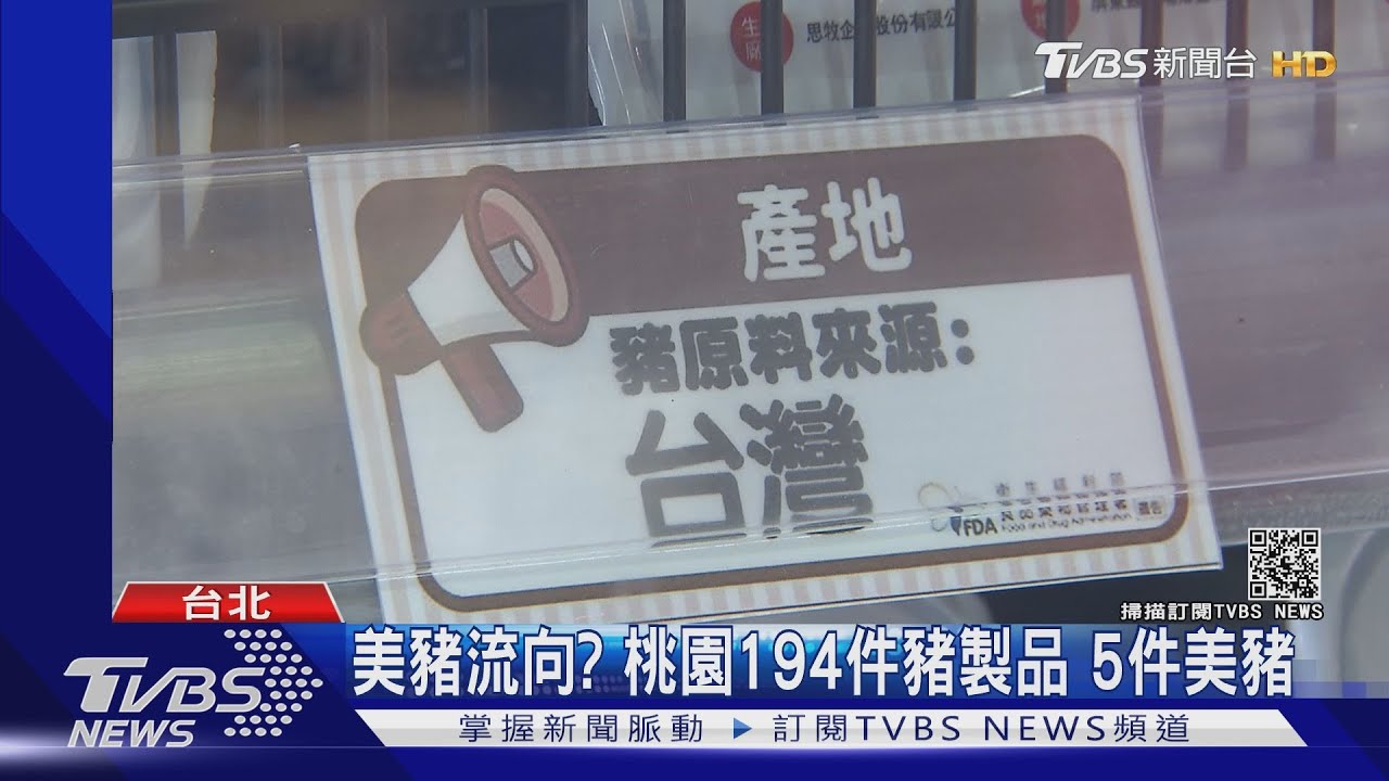 流哪了!?美豬進口千噸滿街貼