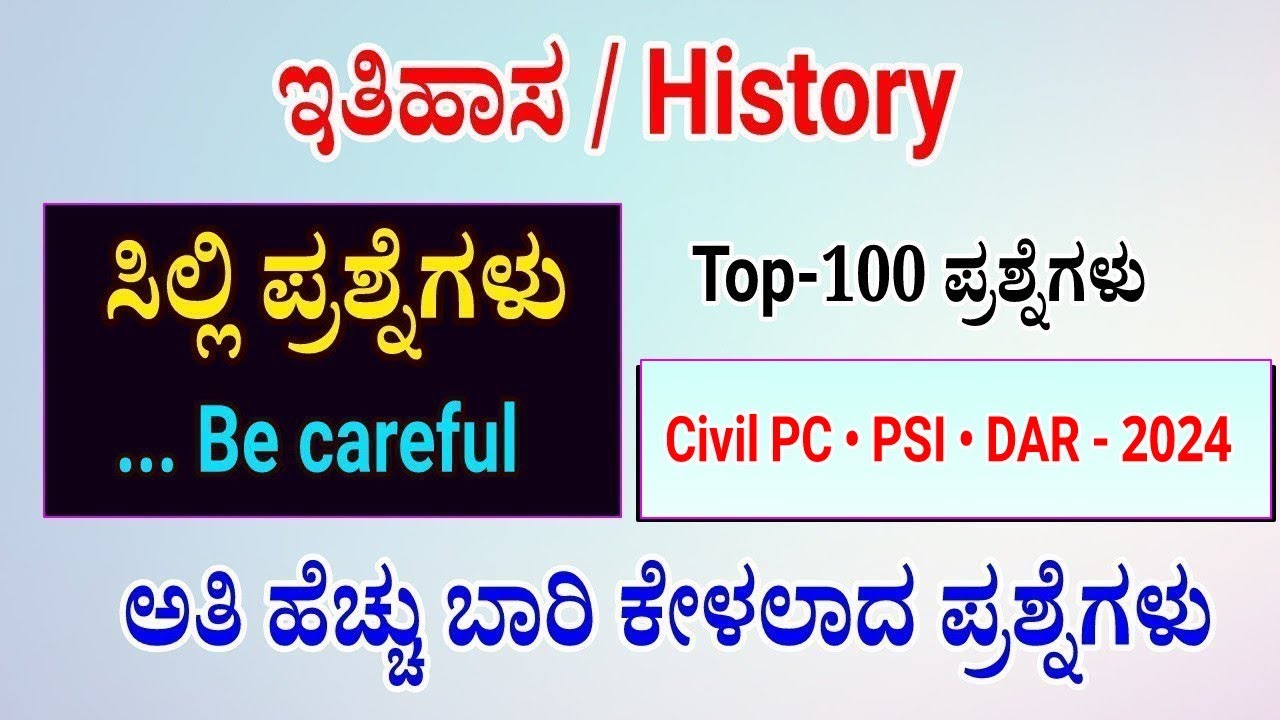 CAR/DAR exam 2024 | history important questions and answer for police constable exam | KSP police
