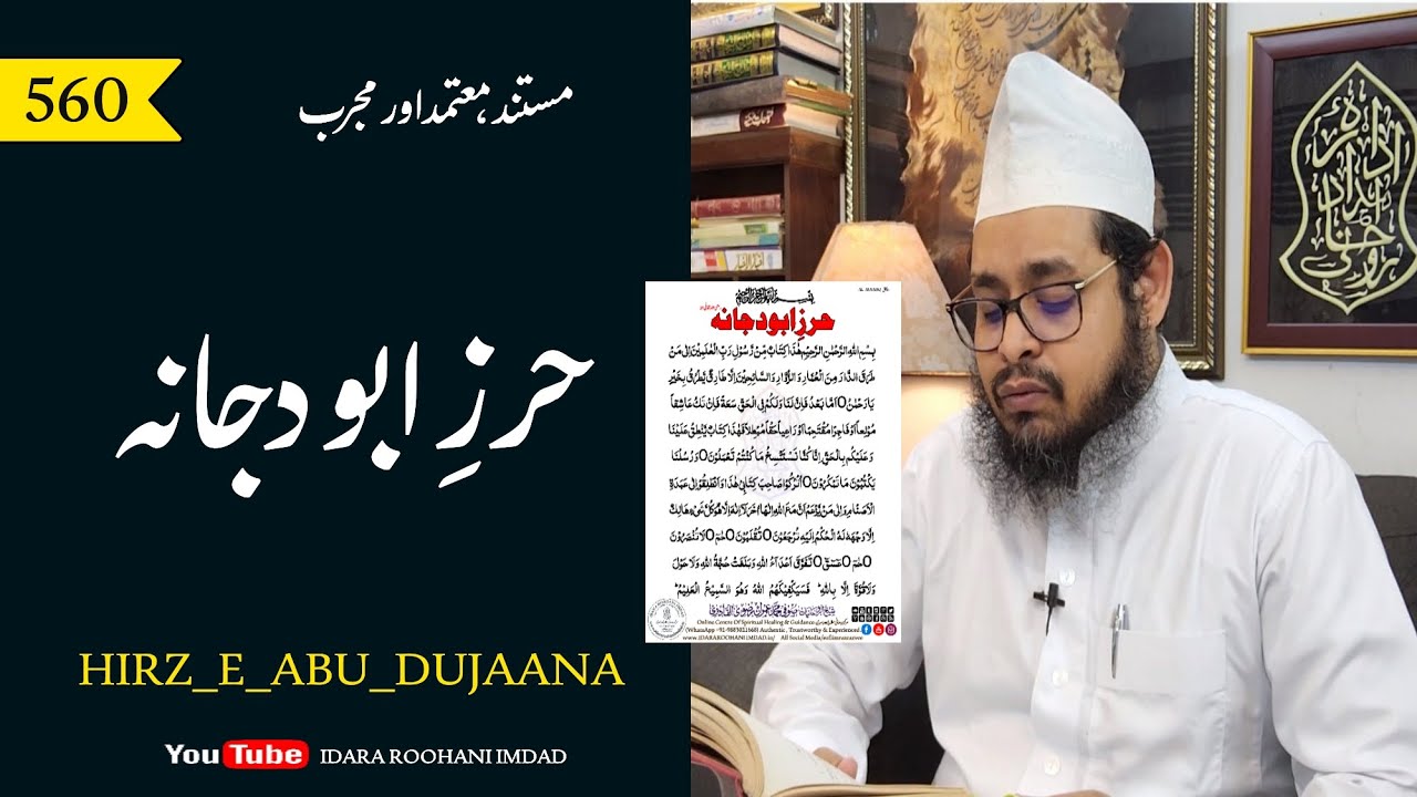 HIRZ ABU DUJAANA | Driving away the evil giants from the house | Sufi Imran Razvee Sb