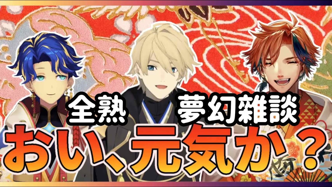 【Vtuber不專業全熟/SunTempo】2期生集合!!聊一聊年末去吃飯時發生的事情和最近的狀況