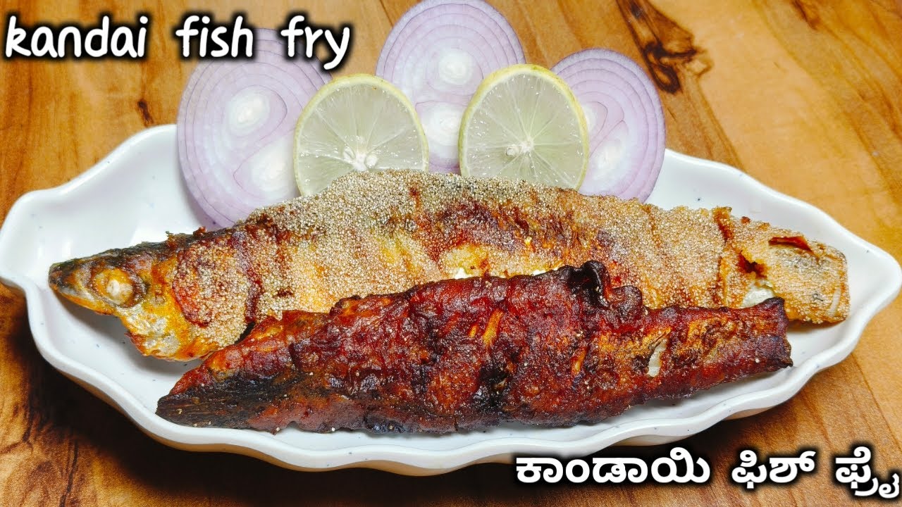 ಕಾಂಡಾಯಿ ಫಿಶ್ ಫ್ರೈl Kandai fish fry l Nonvegrecipe l #coffeepaste #fishfry #nonveg #cooking