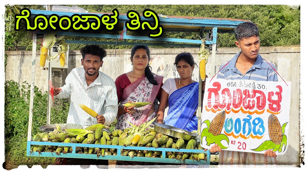(ಗೋಂಜಾಳ ತಿನ್ರಿ ಪಾ ಬರಿ ಬರಿ ಅಂಗಡಿಗೆ ) @mukaleppavolg1407