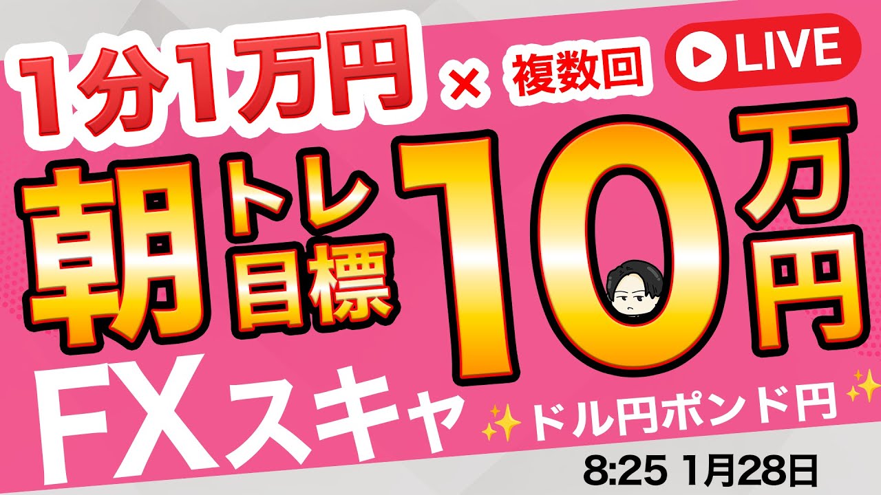 【FXライブ】ドル円153円台守れるか？朝10万円！乱高下相場で稼げ！円高相場に乗って今月プラ転しました