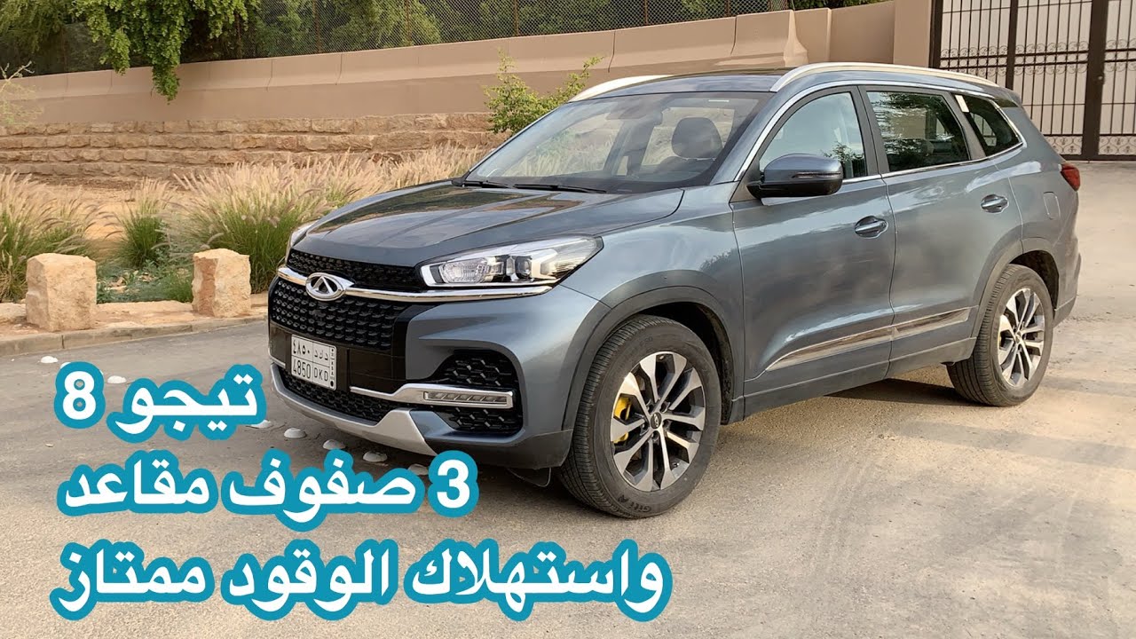 شيري تيجو 8 Chery Tiggo