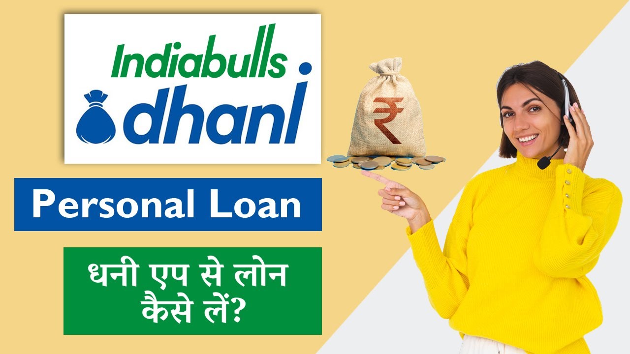 Indiabulls Dhani Personal loan Kaise Le/Dhani app Se Loan Kaise le | Dhani Instant Loan upto 15 Lakh