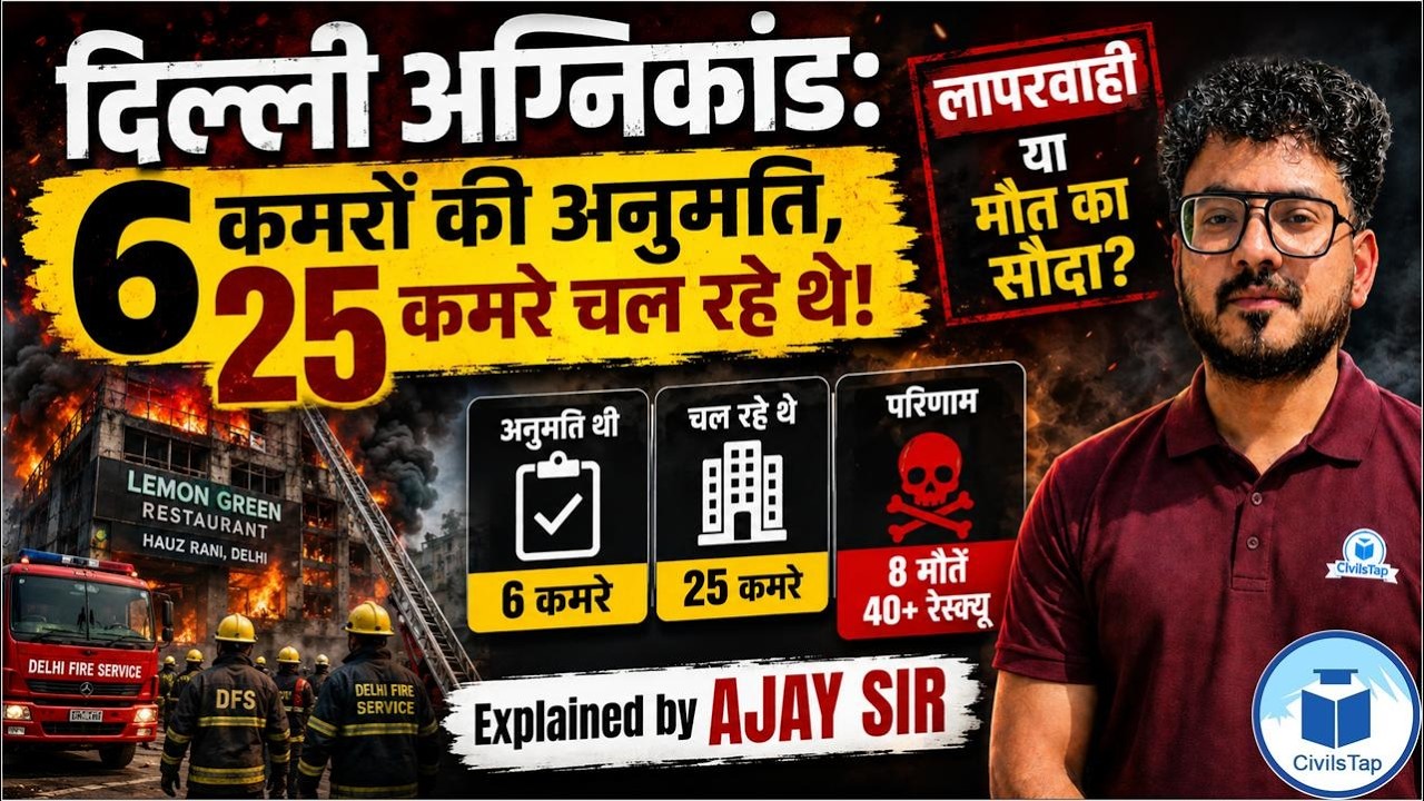 Delhi Fire Tragedy: Permission for 6 Rooms, But 25 Were Operating! | Explained by Ajay Sir