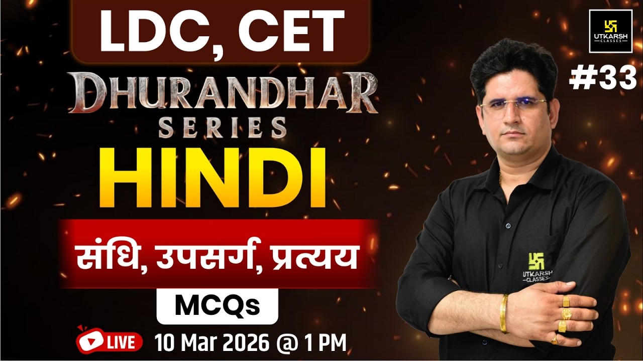 विशेषण (गुणवाचक, संख्यावाचक, परिमाणवाचक) Part-2 | Hindi Grammar Rules + MCQs | LDC & CET Exam 2026