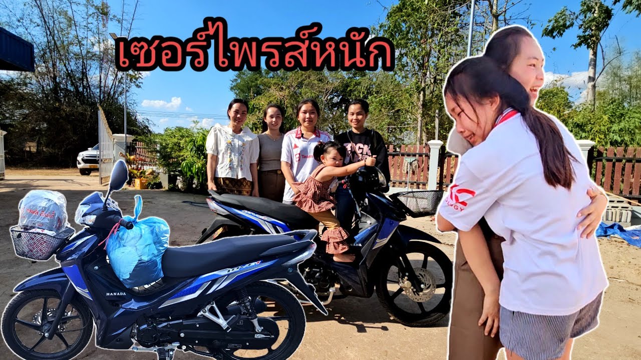 เซอร์ไพรส์หนักงานนี้น้องสาวเกือบเป็นลม 1 มีนาคม ค.ศ. 2026