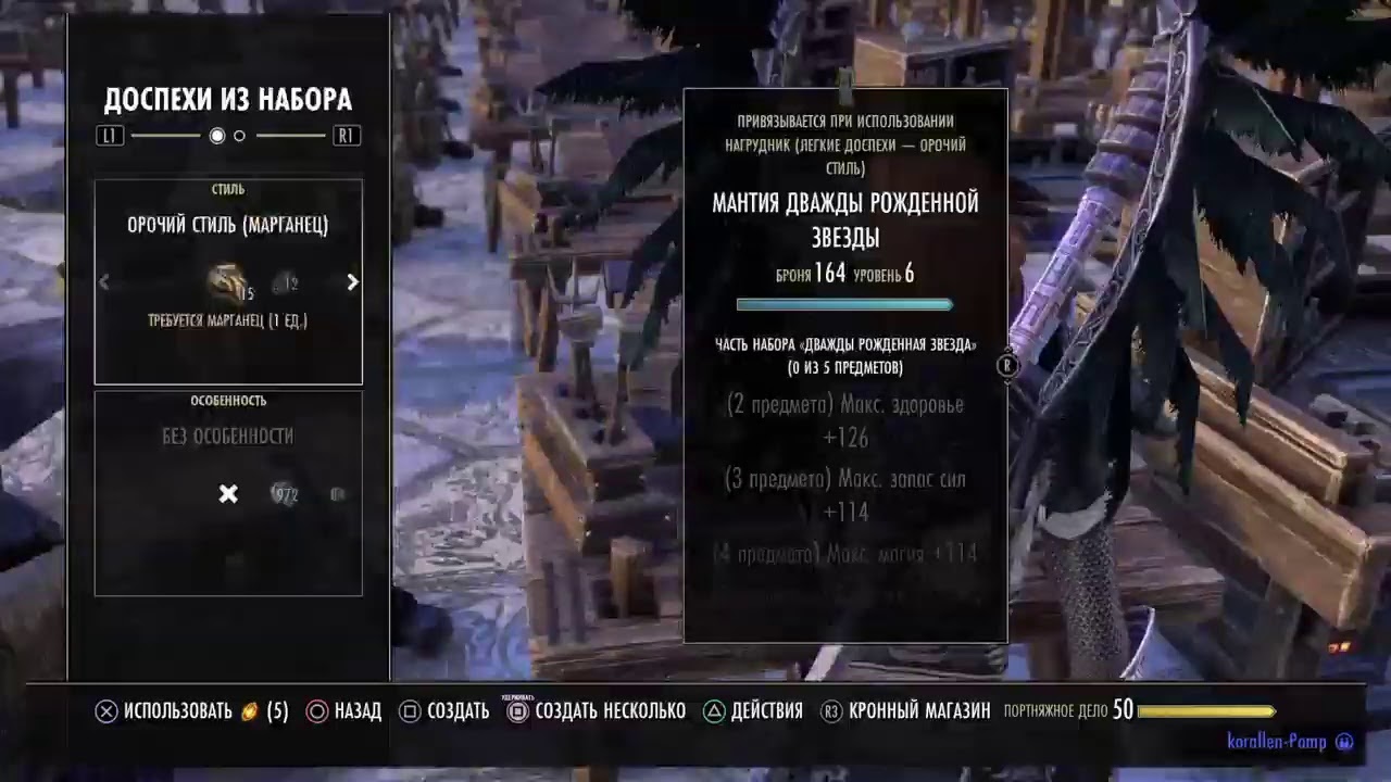 korallen-Pomp лекция по крафту. Soulgem. PS4