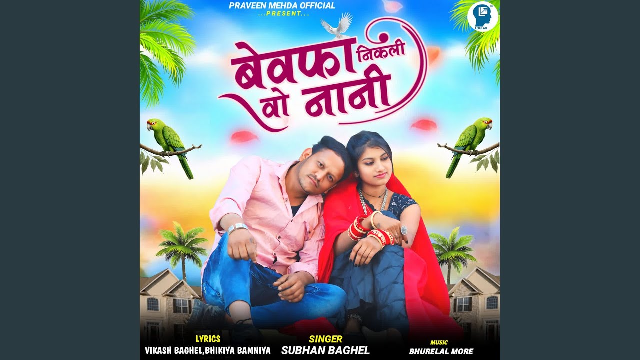 Bewafa Nikli Vo Nani
