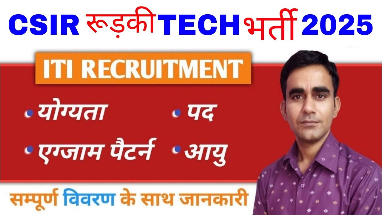 CSIR CBRI ROORKEE ITI Technician recruitment 2025|| csir cbri technician syllabus 2025