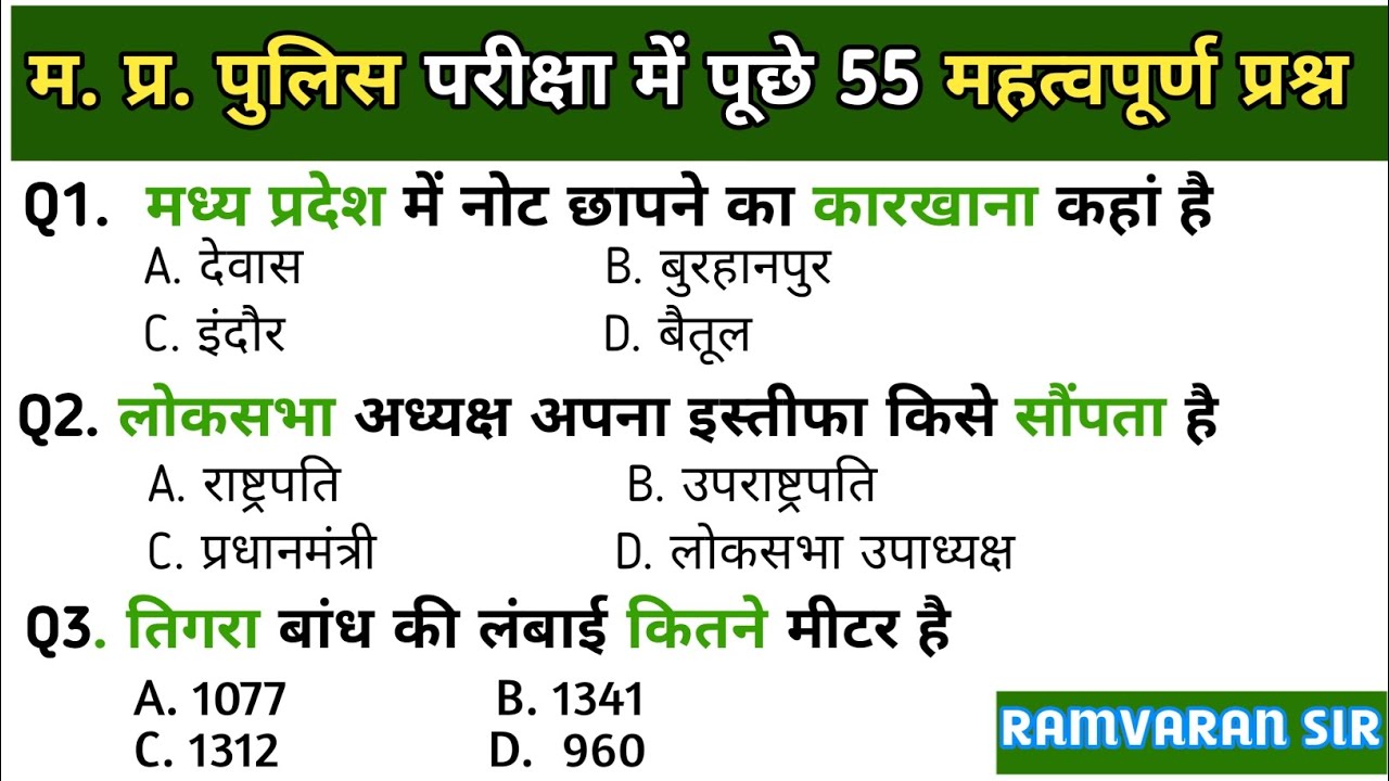 MP police constable 2025 | mp police exam analysis 2025 | Ramvaran sir |  