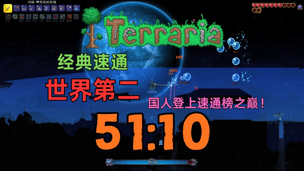 Terraria classic moon lord speedrun 51:10 random seed NMA