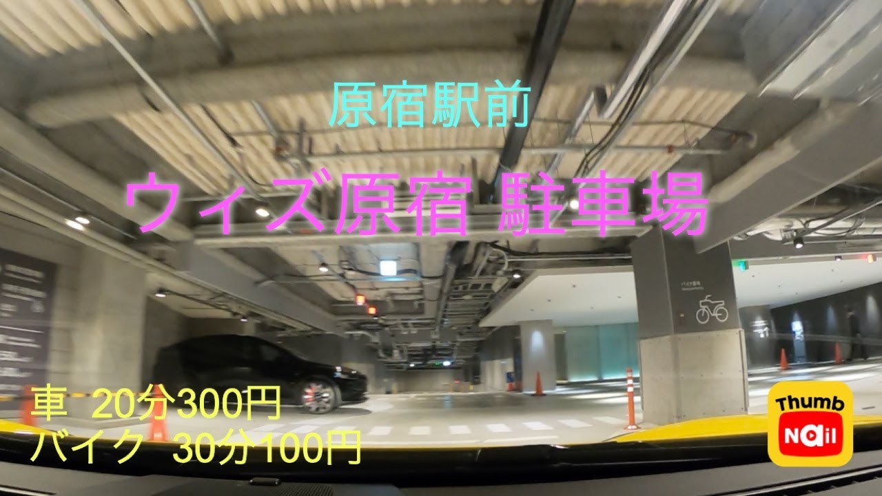 WITH HARAJUKU駐車場 / WITH HARAJUKU Parking