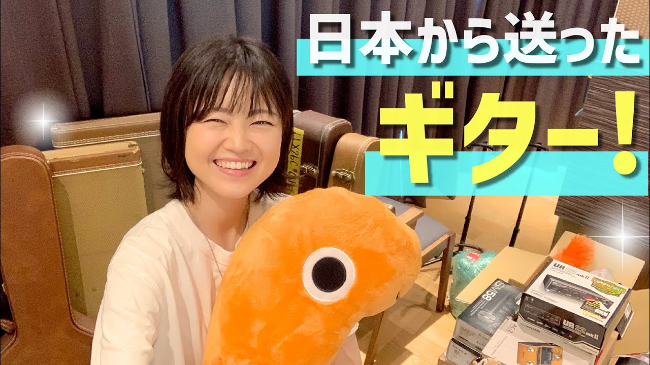 日本から送ったギターがついに届きました！〜video from Malaysia〜【 #弓木英梨乃 ギター動画 】