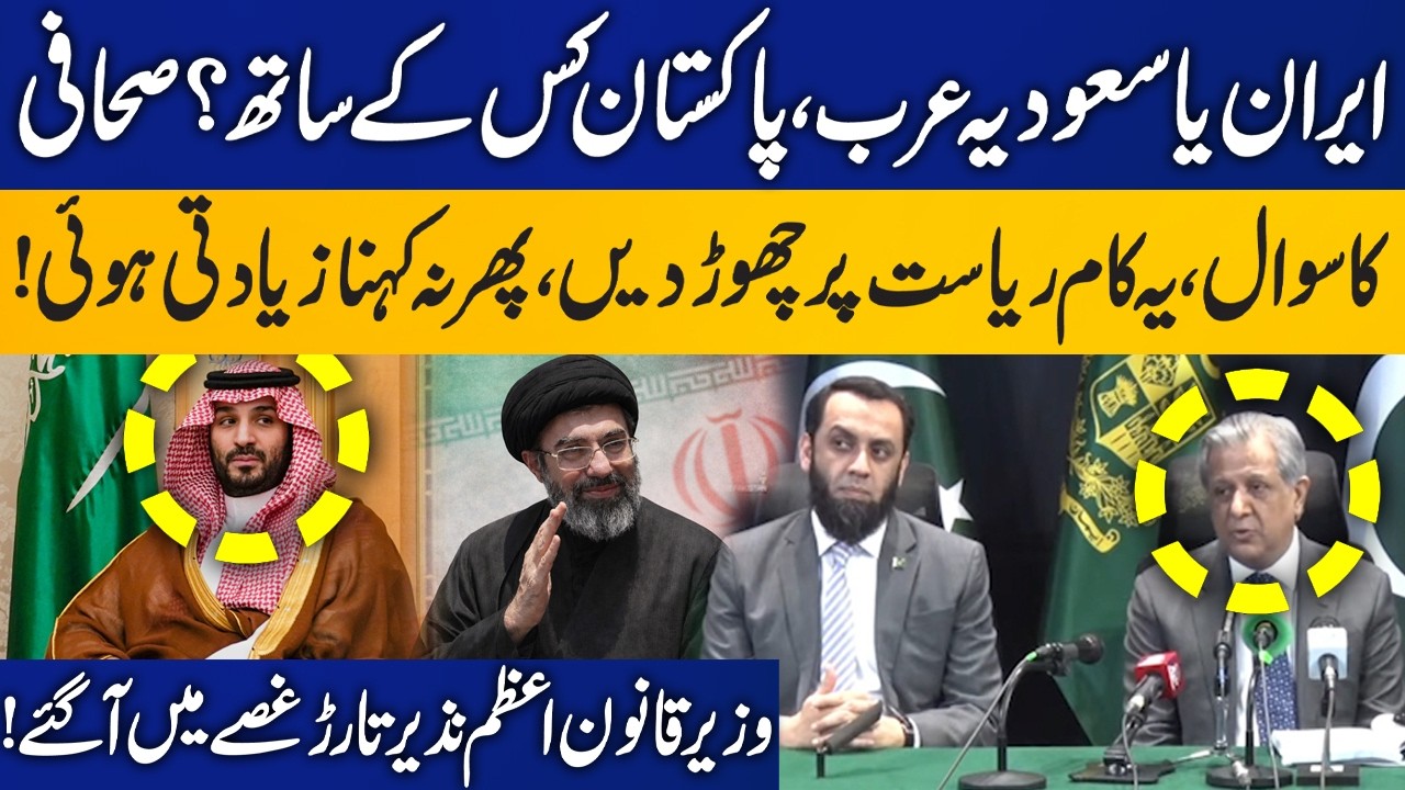 Iran Or Saudi Arabia – Which Side Is Pakistan On? Law Minister Azam Nazir Tarar Reacts! | Capital TV