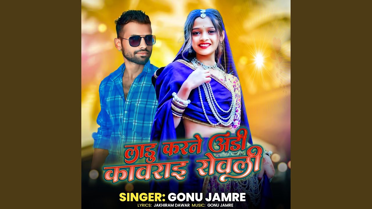 Ladu Karne Aadi Ghabrai Rovli