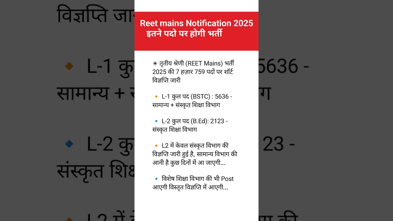 REET Mains Notification 2025 जारी |REET Mains Vacancy 2025 |3rd Grade 2025Notification Out 2025