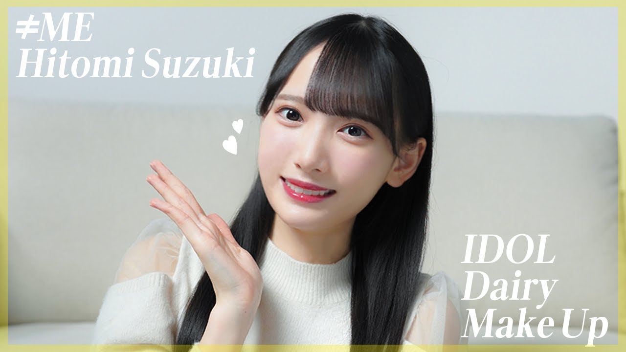 【2022年最新版】鈴木瞳美の毎日メイクを紹介します！【すっぴんから完成まで】
