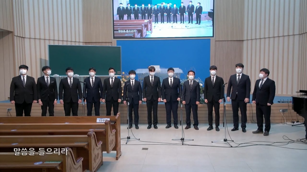말씀을 들으리라_대구교회 남성중창단 집회특송 (20220117)