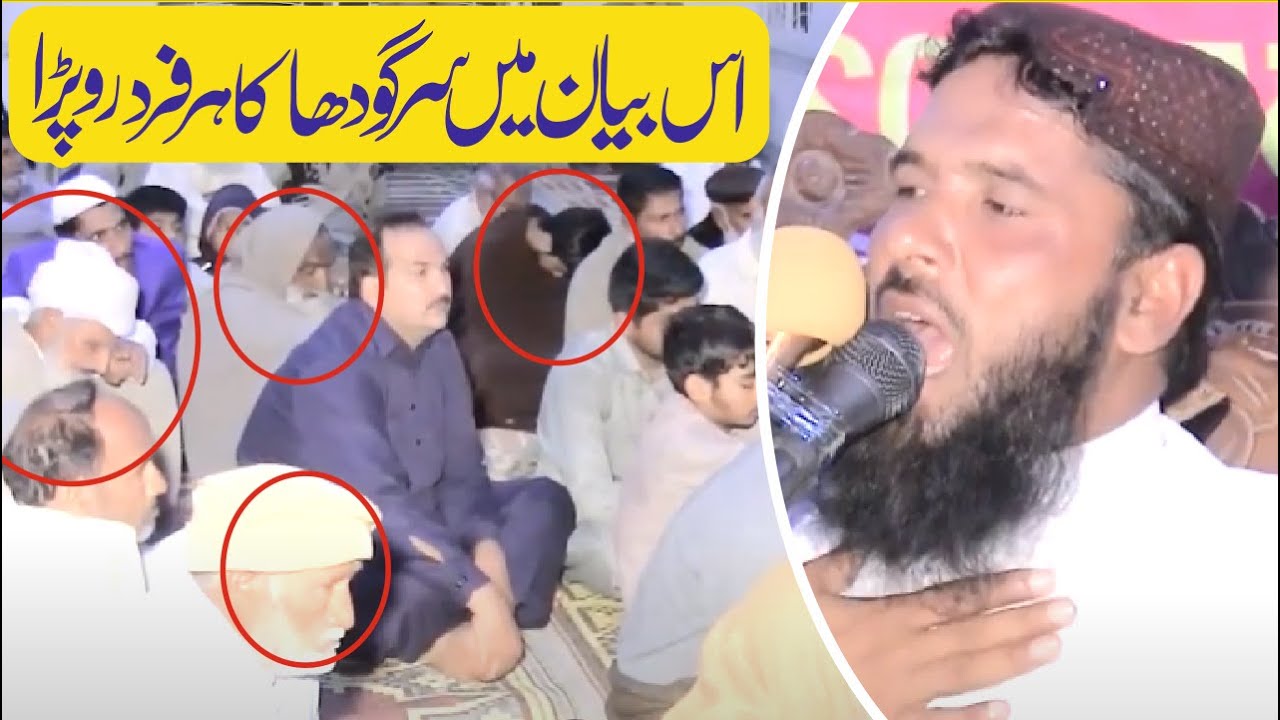 Emotinol Byan On Fikre Akhrt |  Qari Inam Ullah Usmani | 101 N-b Sargodha 2021