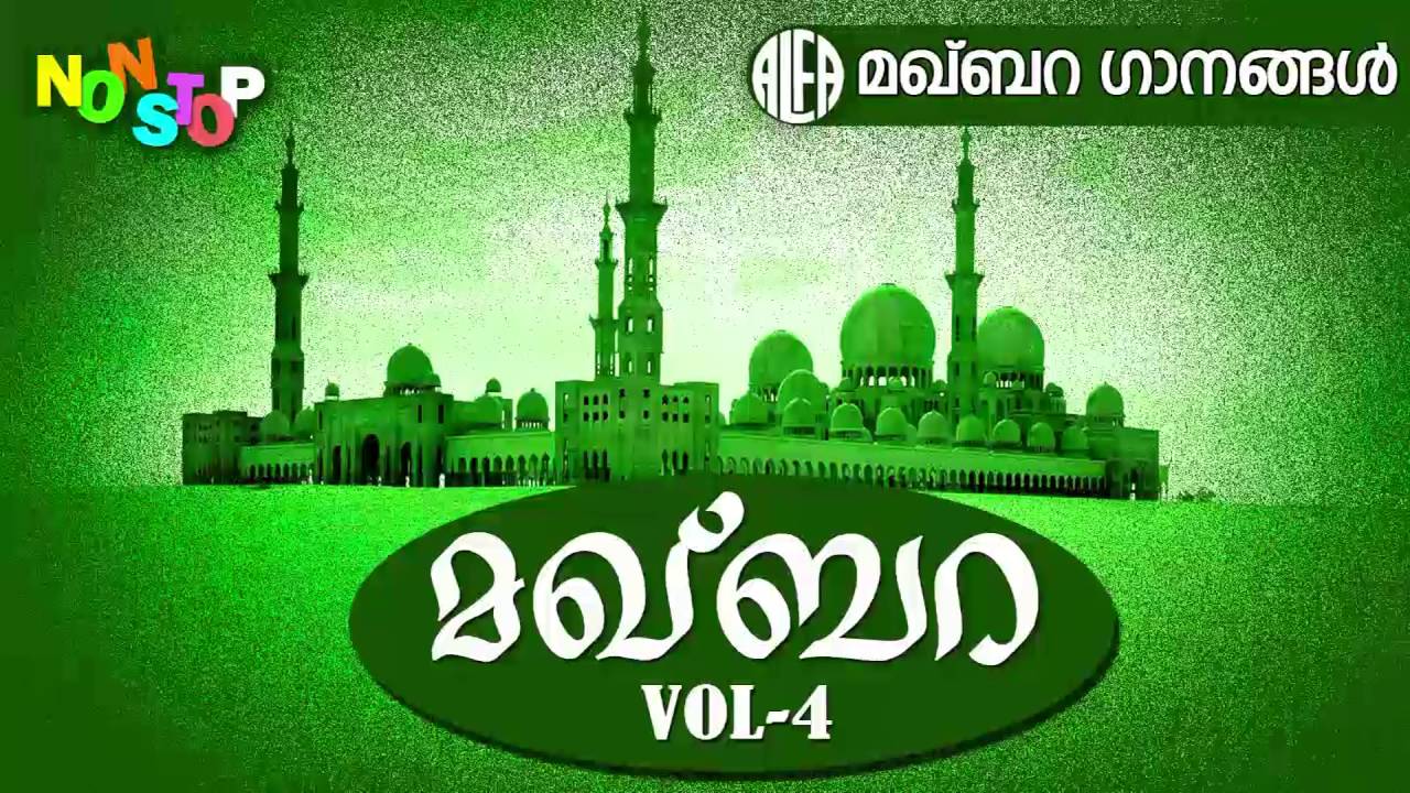 Makhbara Vol 4 | Makhbara Ganangal | Non Stop Mappilapattukal | Original Mappilapattukal