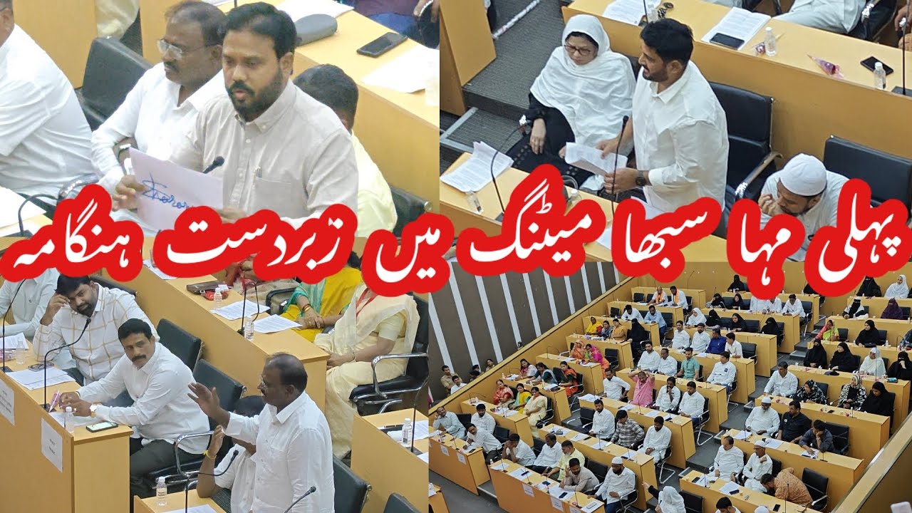 Malegaon Corporation ki Pahli Gen Board Meeting me Zabardast Hangama जन्म दाखला मामला गरमाया 