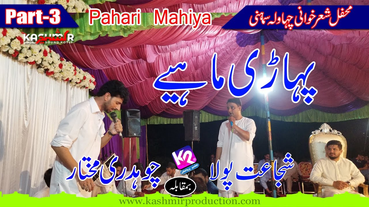 Shujaat Pol;ha vs Ch Mukhtar - Pahari Mahiya | Chawla Samahni Program | Part-3