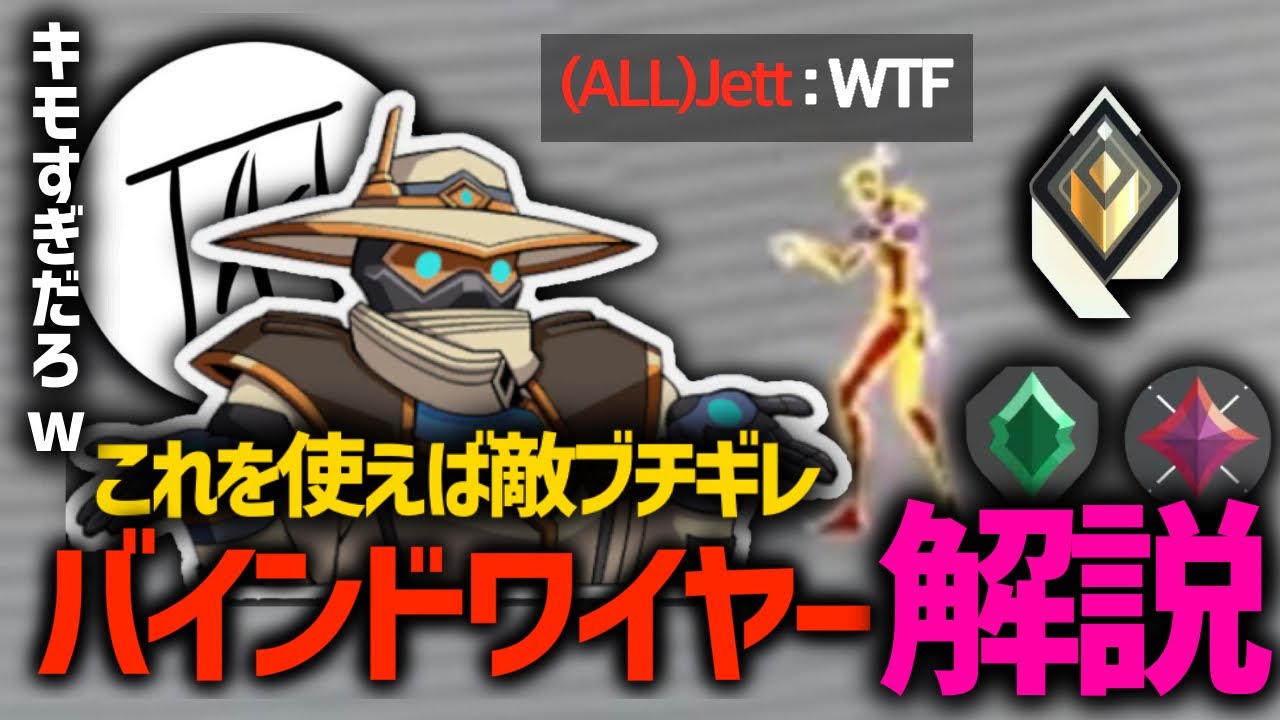 【敵イライラ】バインド最強ワイヤー解説【バインドサイファー】【VALORANT】