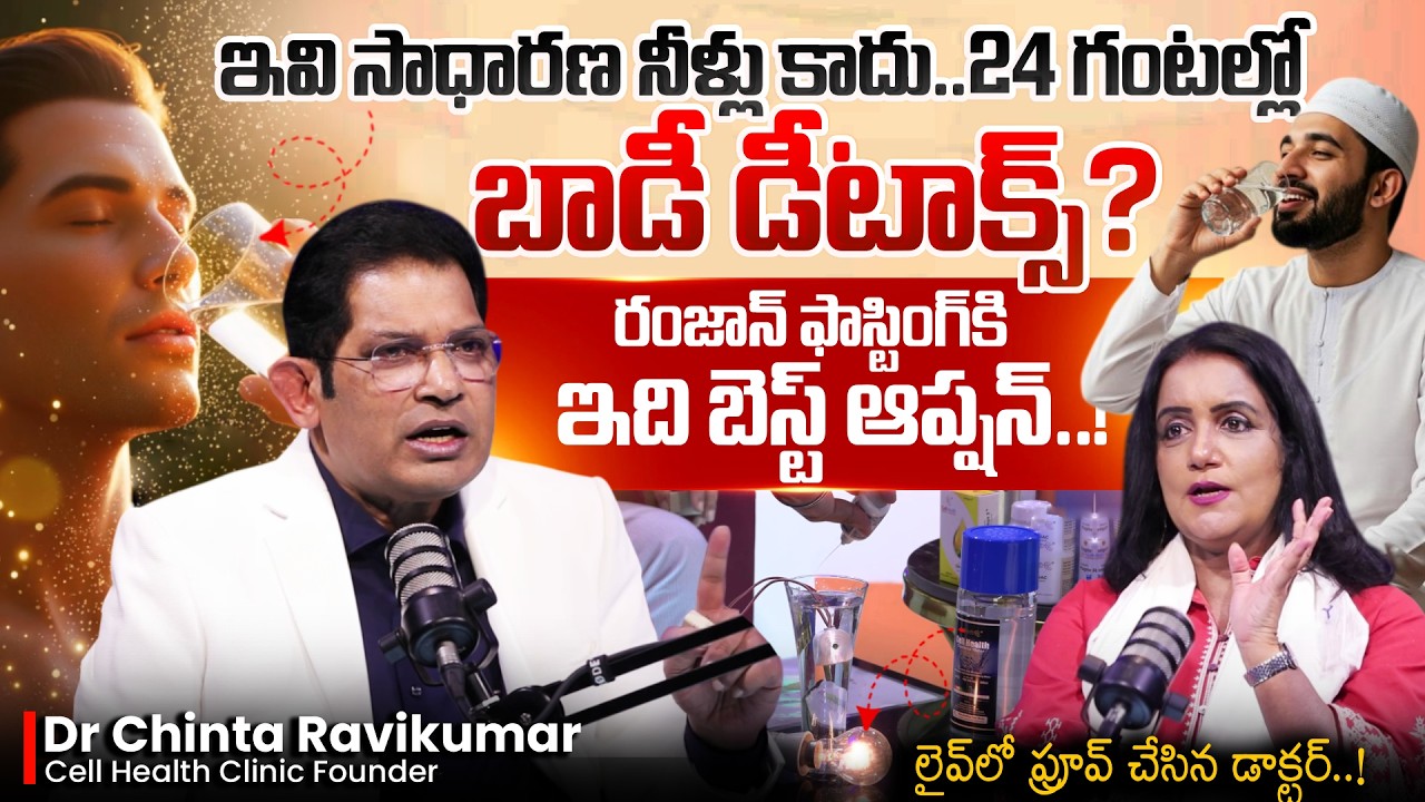 💧Reset YOUR Body‼️| Dr Chinta Ravi Kumar Explains Clustered Water Boosts Hydration | SumanTV Swapna