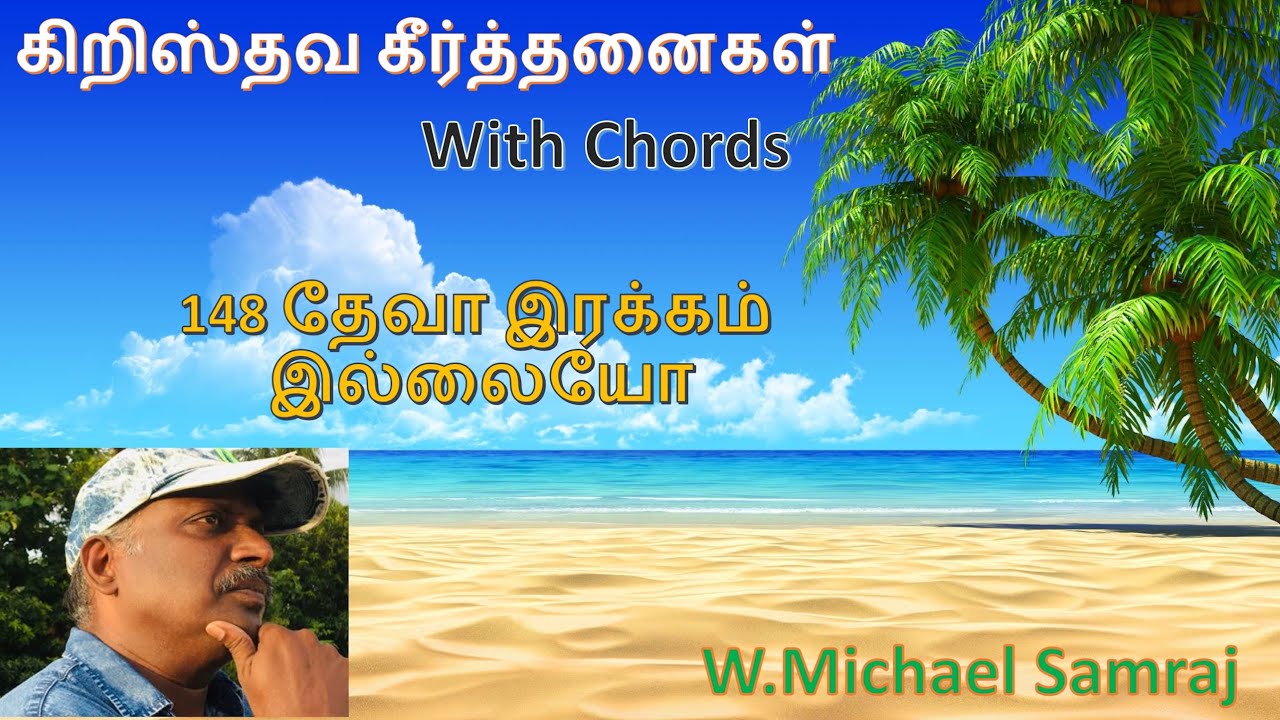 148 கீர்த்தனை | தேவா இரக்கம் இல்லையோ | Dheva Irakkam illaiyo | michael samraj | composer thought