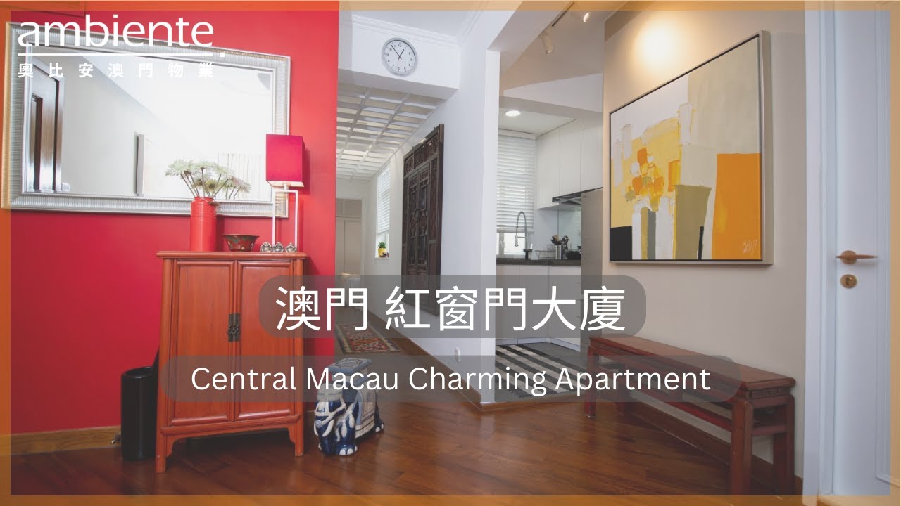 《澳門睇樓》紅窗門大廈2房單位出租 | Central Macau Charming Furnished Apartment for Rent