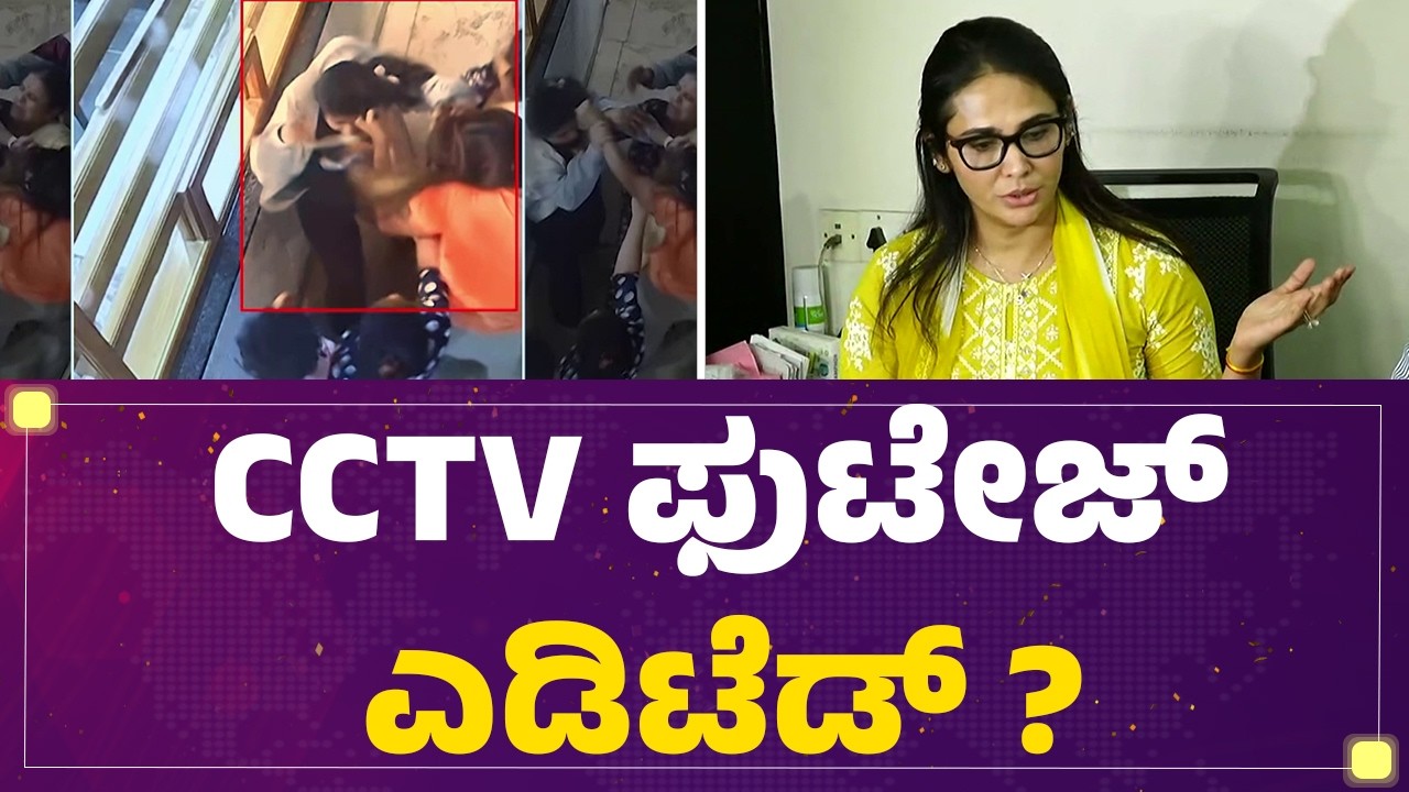 Kavya Gowda : CCTV ಪಾಸ್​ವರ್ಡ್​ ಇಬ್ಬರ ಬಳಿಯೂ ಇದೆ | Family Dispute | @newsfirstkannada