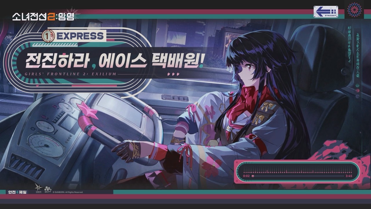 [소녀전선2: 망명] | 이벤트 스토리 [전진하라, 에이스 택배원!] OST