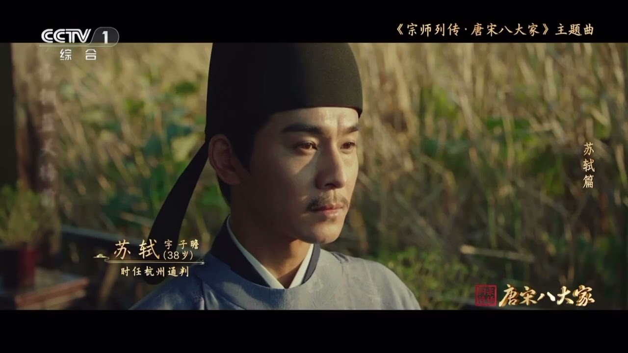 [Official MV] 谭维维 Sitar Tan【宗师列传&middot;唐宋八大家（苏轼篇）】官方MV完整版｜文综节目《宗师列传&middot;唐宋八大家》同名主题曲