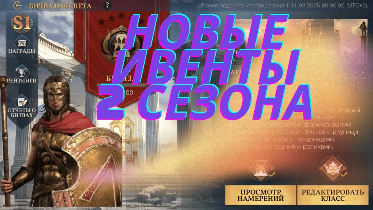 Эпоха Империй/Age of Empires mobile. Новые Ивенты 2-ого сезона.