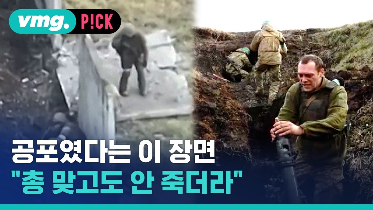 우크라군 공포였다는 이 장면 