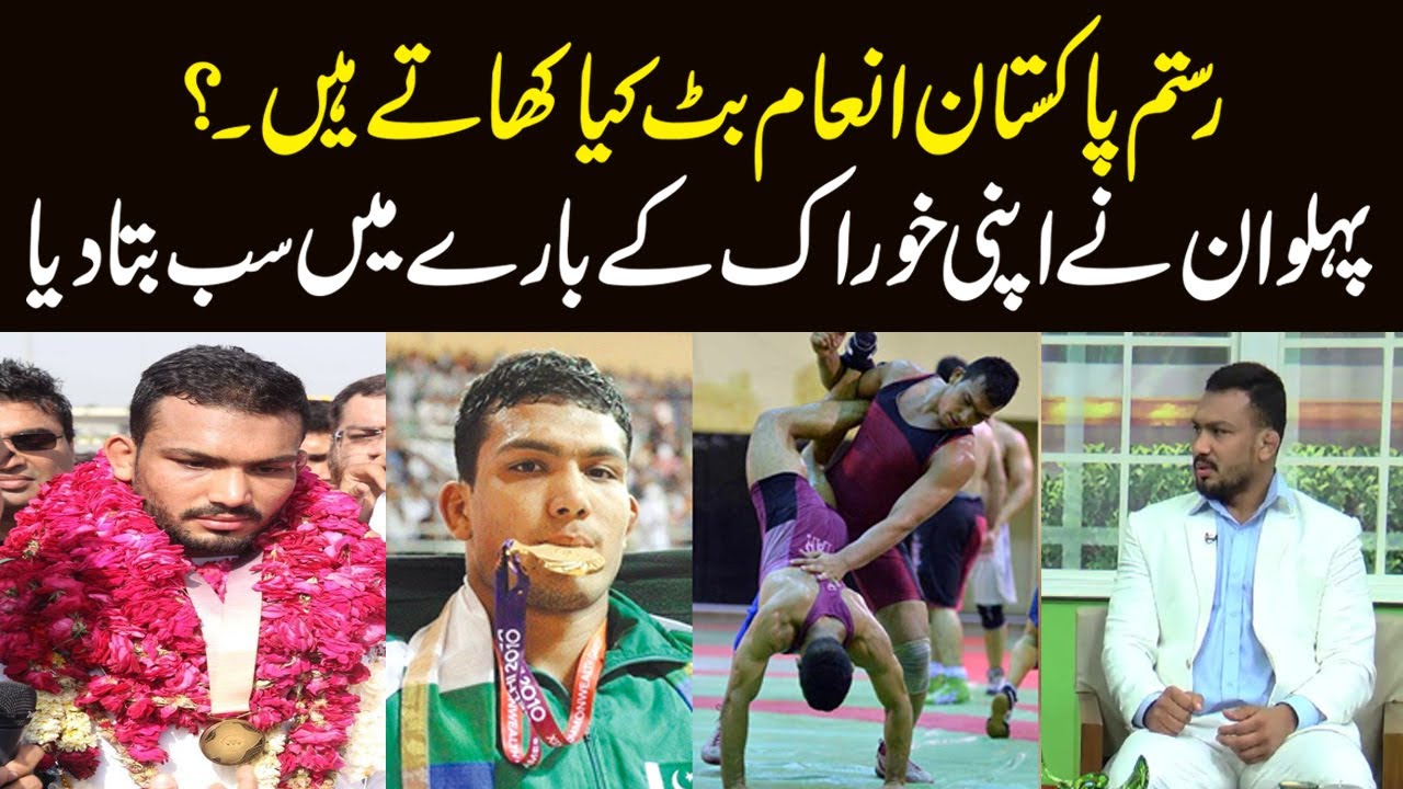 Pakistani Star Wrestler Inam Butt speaks about his diet plan | Jaago Lahore