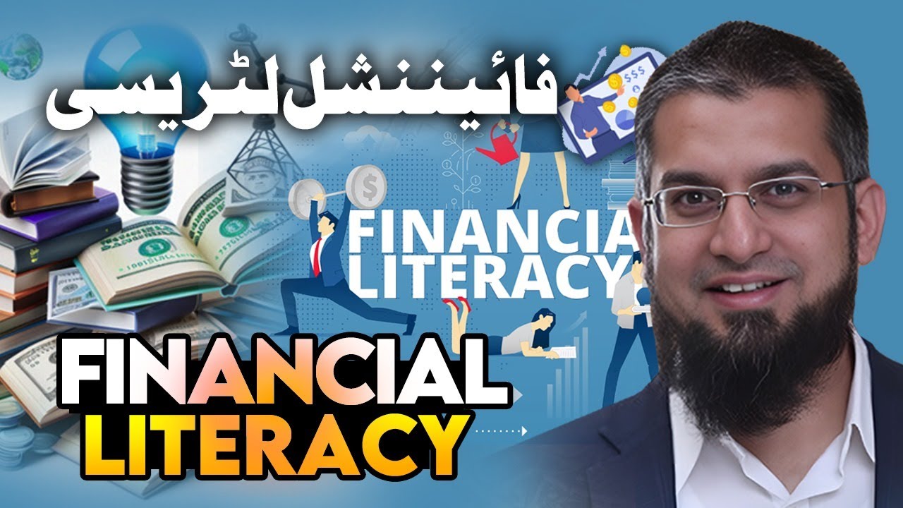 Financial Literacy | فنانشل لٹریسی