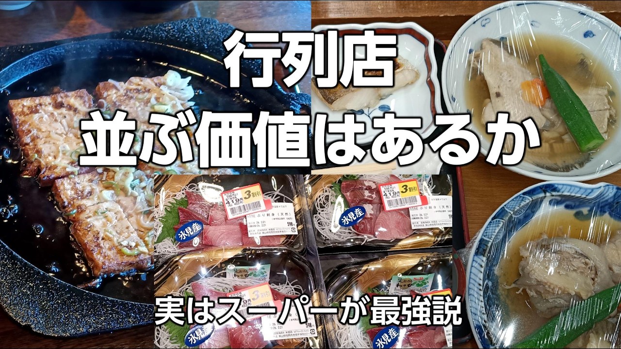 富山vs高山！「行列店」をハシゴして検証。並ぶ価値はあるか？実はスーパーの割引シール刺身が最強説【富山グルメ】