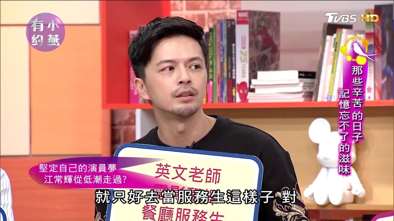 江常輝堅持演員夢不放棄 熬過人生低谷！終在花甲嶄露頭角 小燕有約