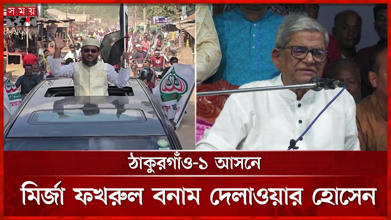 ঠাকুরগাঁওয়ে নির্বাচনী উত্তাপ, ভোটারদের দ্বারে দ্বারে ছুটছেন প্রার্থীরা | Thakurgaon |  Election 2026