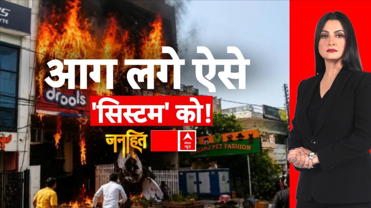 Janhit with Chitra Tripathi LIVE: आग लगे ऐसे 'सिस्टम' को! | Lucknow Fire | CM Yogi | Akhilesh Yadav