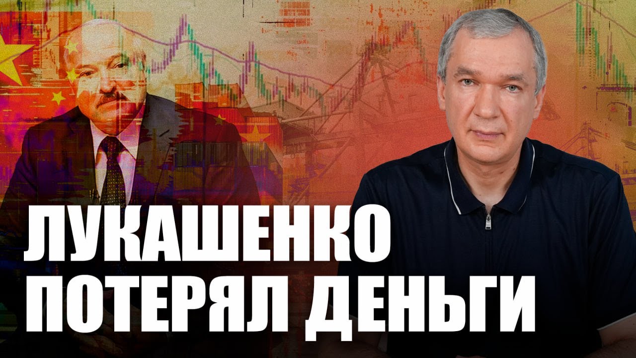 Китай против Лукашенко