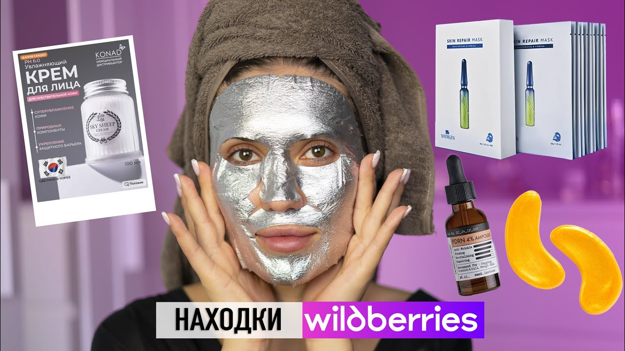 Супер НОВИНКИ Валберис 💜 Уход за Кожей Лица и Декоративня Косметика 💜 Уход За Волосами