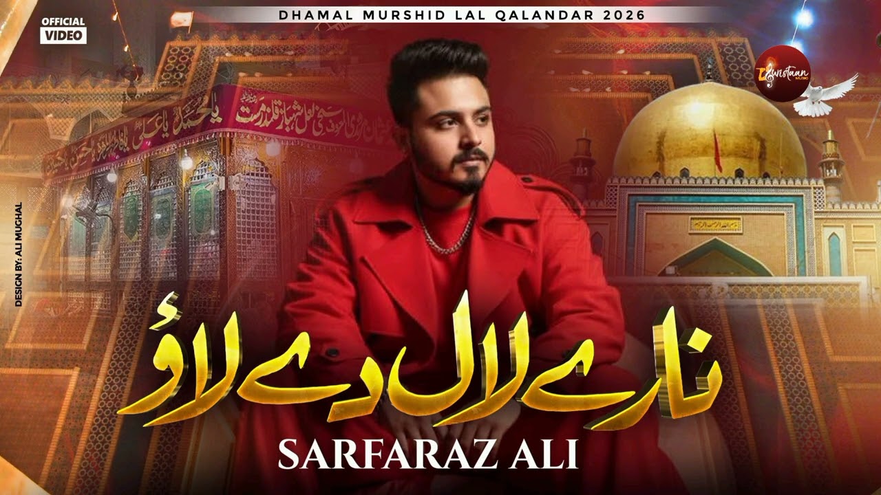 Dhamal 2026 | Naray Lal De Lao | Sarfaraz Ali Moon | Qalandri Dhamaal Murshad Laal