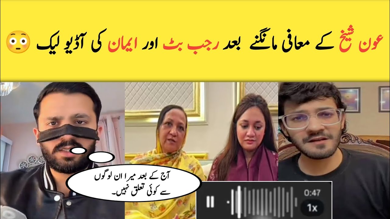 Rajab Butt and Eman Audio Leak After Aun Sheikh Apologizes 😳| Rajabfamily 