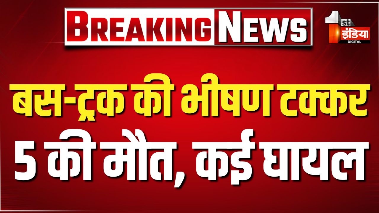 Accident: बस व ट्रक में आमने सामने की भिड़ंत, 5 लोगों की मौत व कई लोग घायल। Hanumangarh News