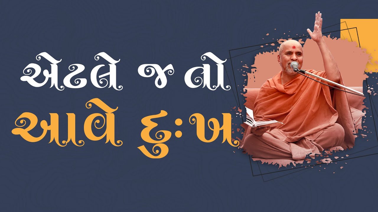 Etle J To Aave Dukh | Swaminarayan Katha | HDH Swamishri | 18 May, 2023