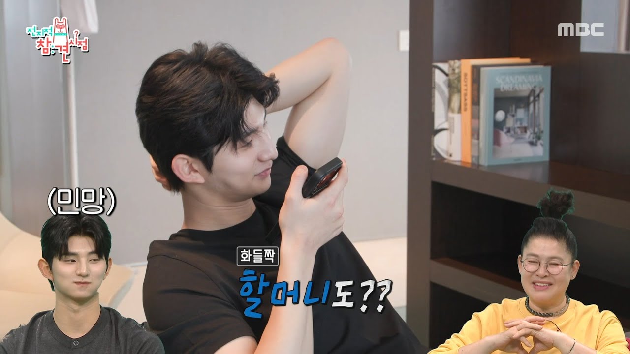 [전지적 참견 시점] 할머니의 연프 시청 소식에 깜짝 놀란 이성훈😱 작아지는 목소리, MBC 260307 방송